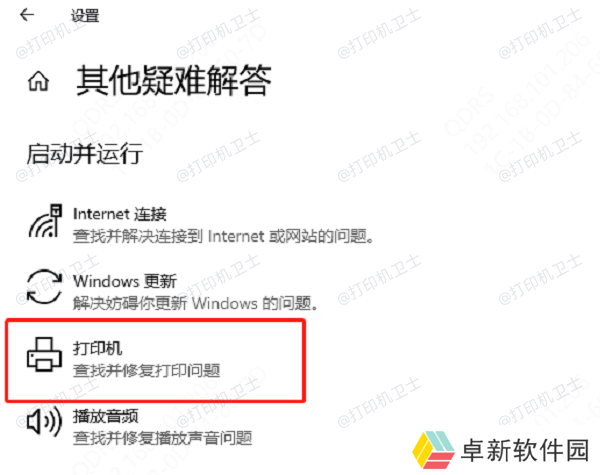 使用Windows自带的故障排除工具