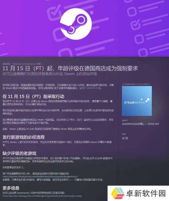 Steam德区新规 必须通过评级才可上架