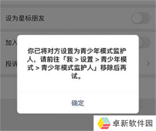 《微信》防拉黑功能怎么设置