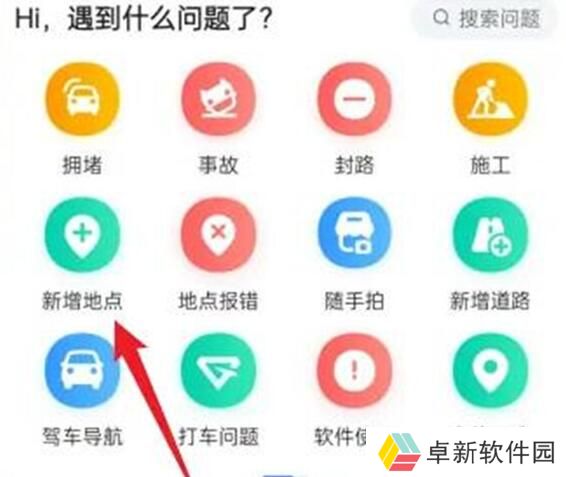 《高德地图》申请定位地图位置方法