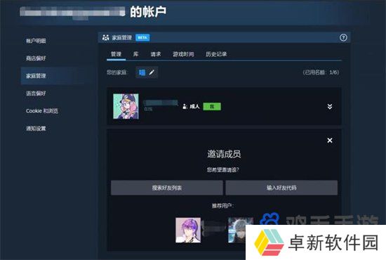 《Steam》家庭组加入方法