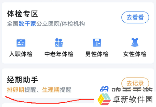 《微信》月经提醒功能设置方法