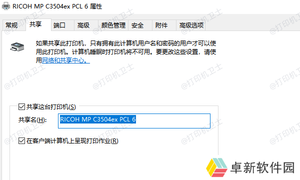 设置打印机共享