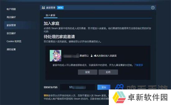 《Steam》家庭组加入方法