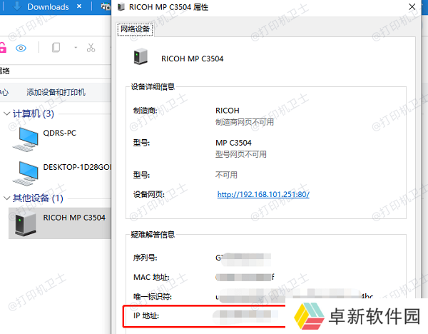 使用Windows内置的网络发现工具