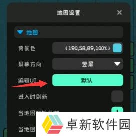 《创游世界》UI切换方法