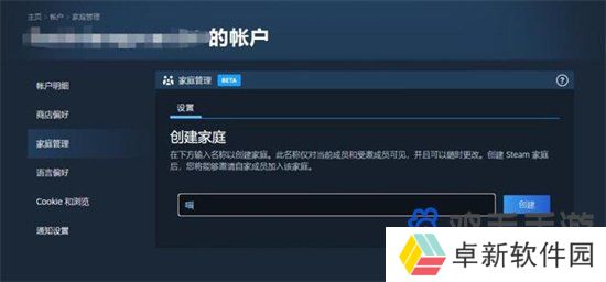 《Steam》家庭组加入方法