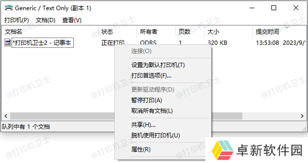 检查打印队列