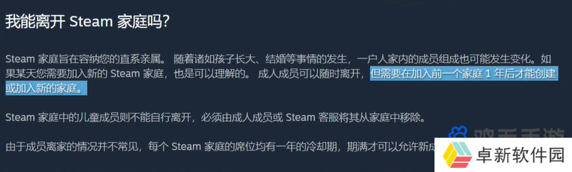 Steam退出家庭组方法