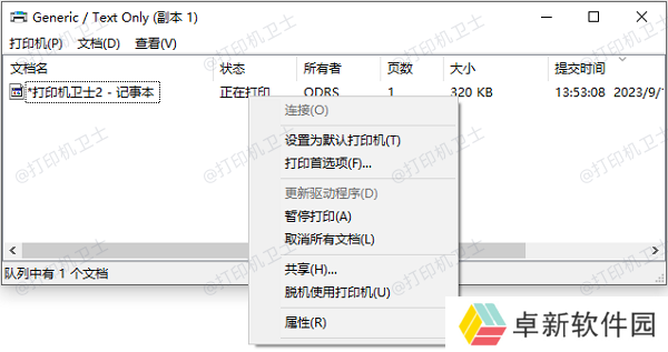 检查打印机队列