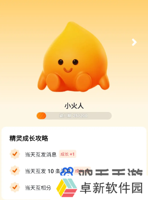 《抖音》合养精灵小火人数量上限