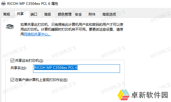 共享这台打印机