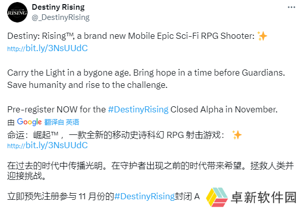 网易《命运：崛起（Destiny Rising）》将于11月1日开启海外测试！