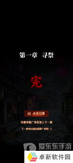 纸嫁衣7卿不负第一章寻祭图文通关攻略