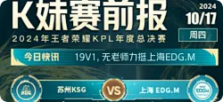 今日K妹赛前报：全员看好KSG，更多人看好杭州LGD.NBW