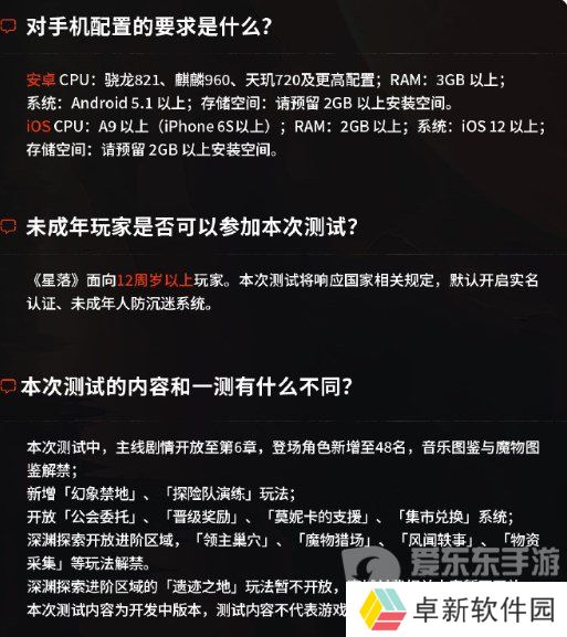 星落手游对手机配置的要求是什么 星落手机配置要求分享