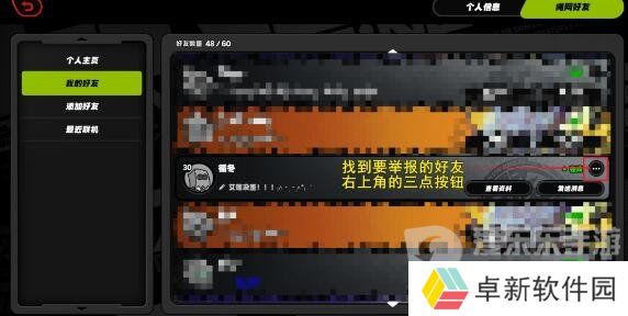 绝区零怎么举报好友 举报好友方法介绍