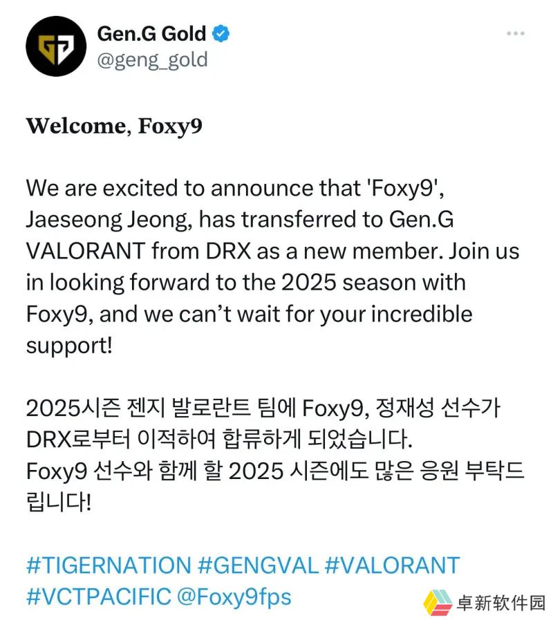 GEN发布人员变动信息：前DRX战队Foxy9选手正式加入