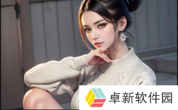 少女们的最爱：哔哩哔哩免费资源丰富，互动性强，乐趣无限