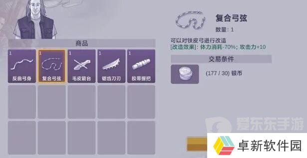 阿瑞斯病毒2商店商人售卖物品有什么 阿瑞斯病毒2商店商人售卖物品大全