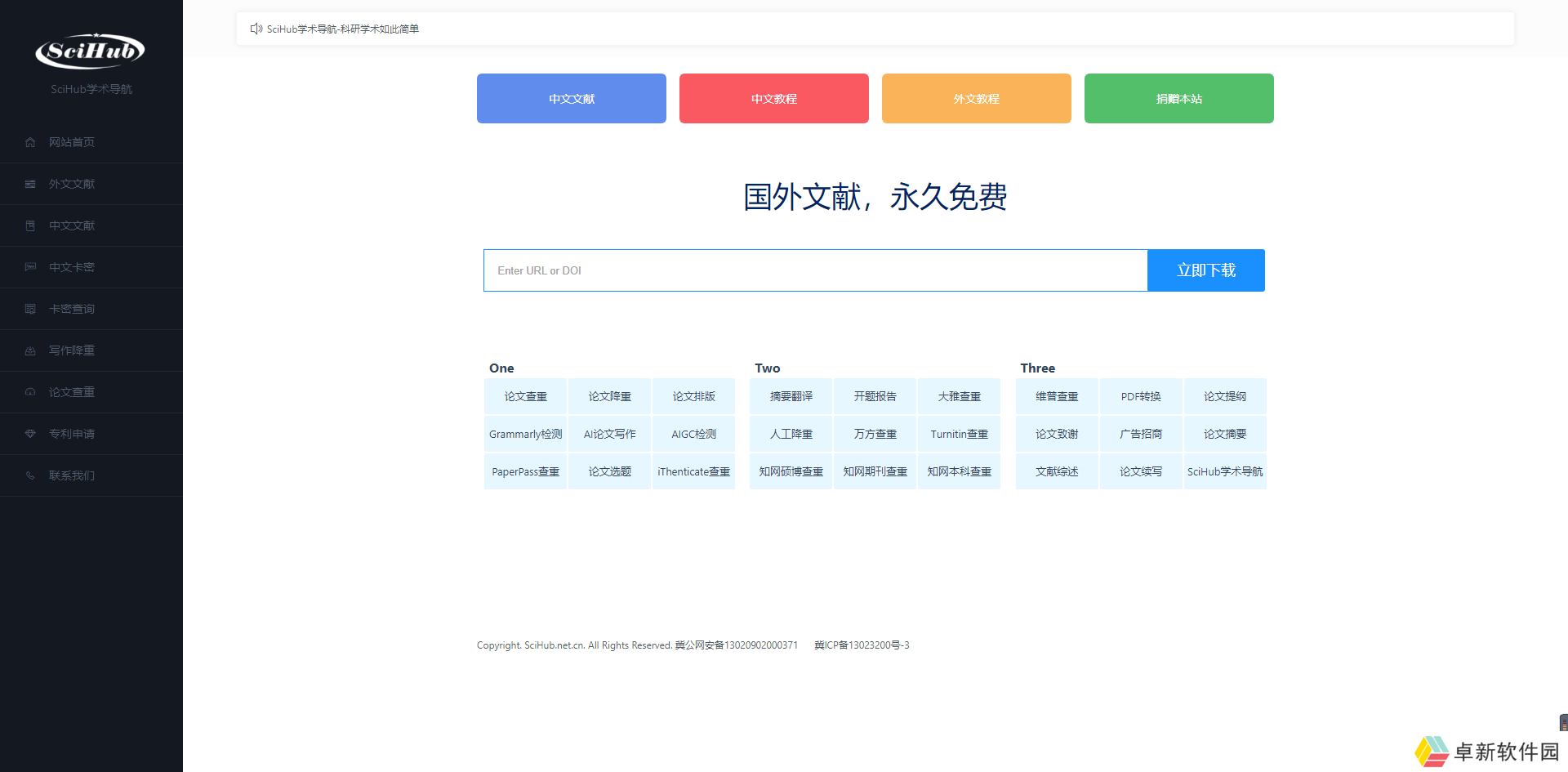 sci-hub文献检索网址免费入口