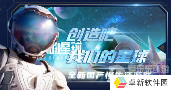 创造吧我们的星球进不去怎么办 创造吧我们的星球进不去解决方案