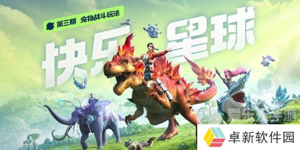 创造吧我们的星球飞行坐骑是什么 创造吧我们的星球飞行坐骑大全