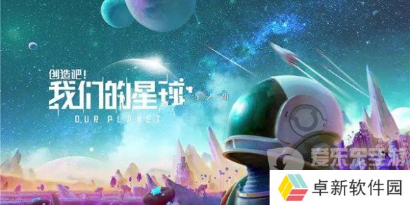 创造吧我们的星球装备工作台没了怎么弄 装备工作台获取攻略