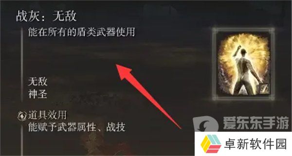 艾尔登法环黄金树幽影无敌战灰怎么获取 黄金树幽影无敌战灰获取攻略