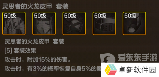 地下城与勇士起源灵思者的火龙腰带装备属性如何 灵思者的火龙腰带装备介绍