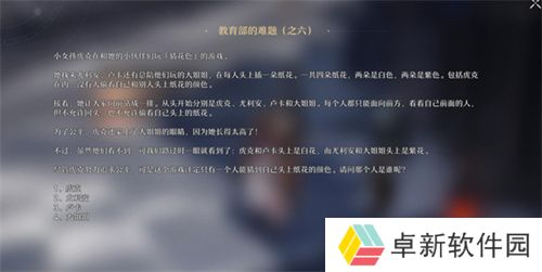 崩坏星穹铁**育部的难题答案大全 任务日常答案汇总