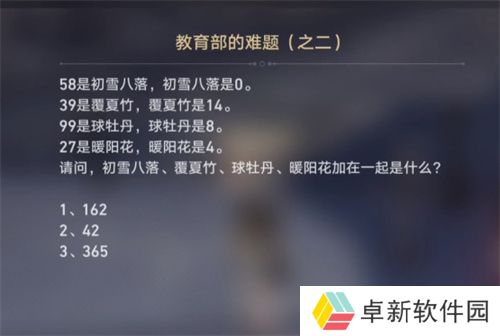 崩坏星穹铁**育部的难题答案大全 任务日常答案汇总