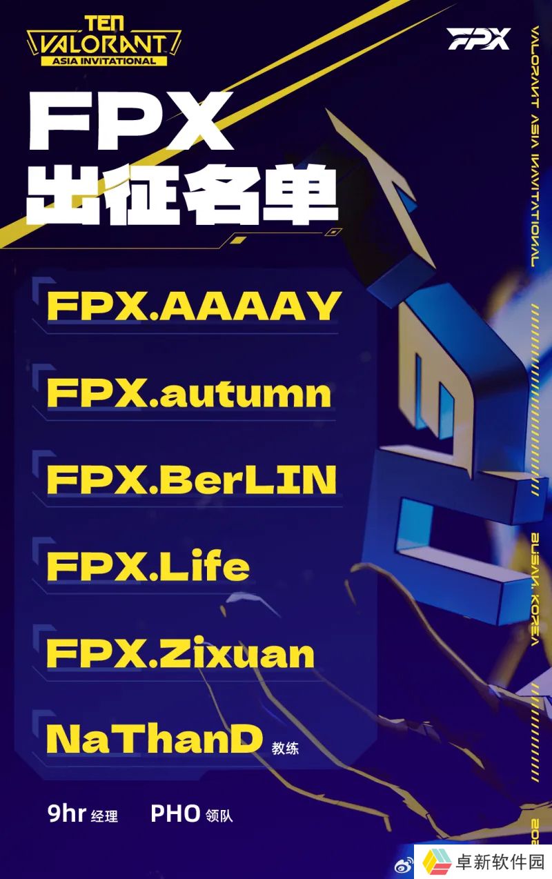 FPX出征TEN亚洲邀请赛大名单：Zixuan顶替Lysoar离队空缺