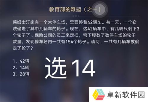 崩坏星穹铁道教育部的难题答案汇总 教育部全难题答案一览_崩坏星穹铁道