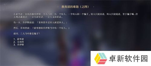 崩坏星穹铁**育部的难题答案大全 任务日常答案汇总