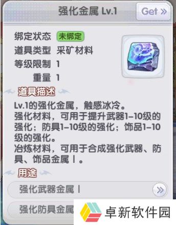 仙境传说新启航材料获取指南