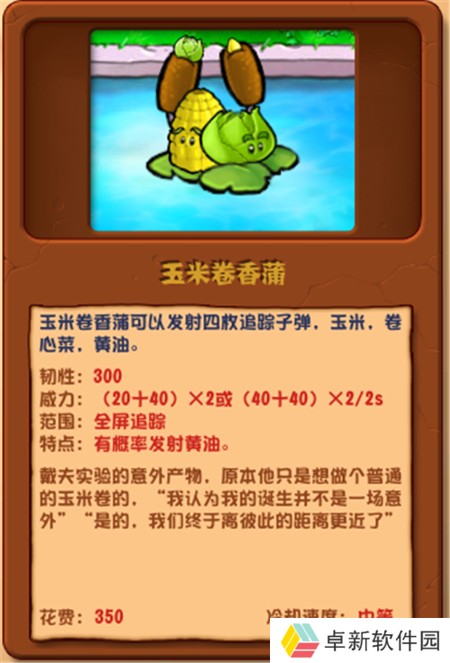 植物大战僵尸杂交版21～40关植物攻略