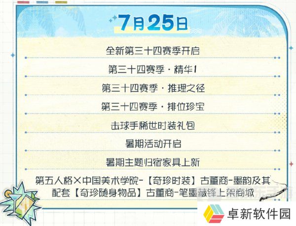 第五人格夏日心跳特辑活动安排 夏日心跳特辑活动时间日历分享