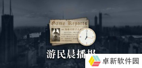 晨报|《天国拯救2》无D加密 《过山车之星2》IGN8分