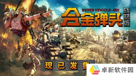 Roguelite战术RPG《合金弹头：战略版》现已发售 制作人对中国玩家热情寄语