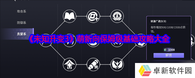 未知升变3萌新怎么玩 未知升变3萌新保姆级攻略大全