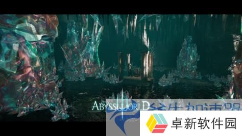 《Abyss World》登录惊喜体验：轻松挑战，探索无限奇境的秘诀！