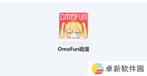 omofun传送门入口-omofun传送门入口网址介绍