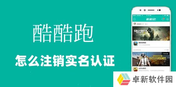 酷酷跑怎么注销实名认证-酷酷跑注销实名认证方法介绍