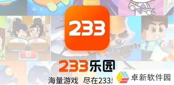 233乐园怎么取消实名认证-233乐园取消实名认证方法介绍