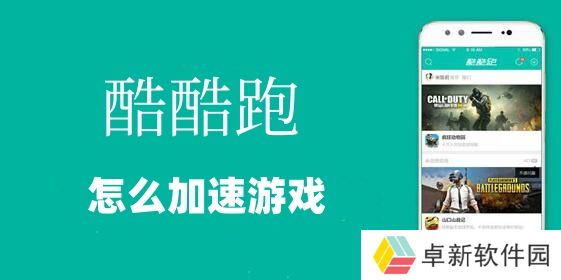 酷酷跑怎么加速游戏-酷酷跑加速游戏方法介绍