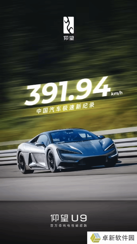 391.94km/h！比亚迪公布仰望U9极速阶段性成绩