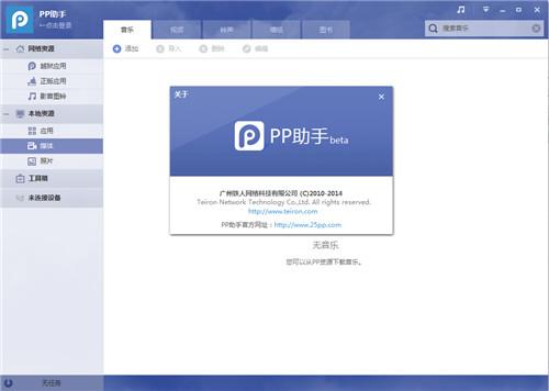 想降级iOS系统？PP助手帮你搞定