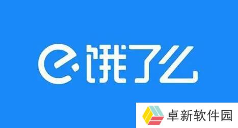 饿了么使用技巧大全-最新饿了么app使用技巧大全