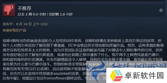 《战神4》遭国区玩家刷差评:对欧洲文化背景不太了解(战神4上架steam)